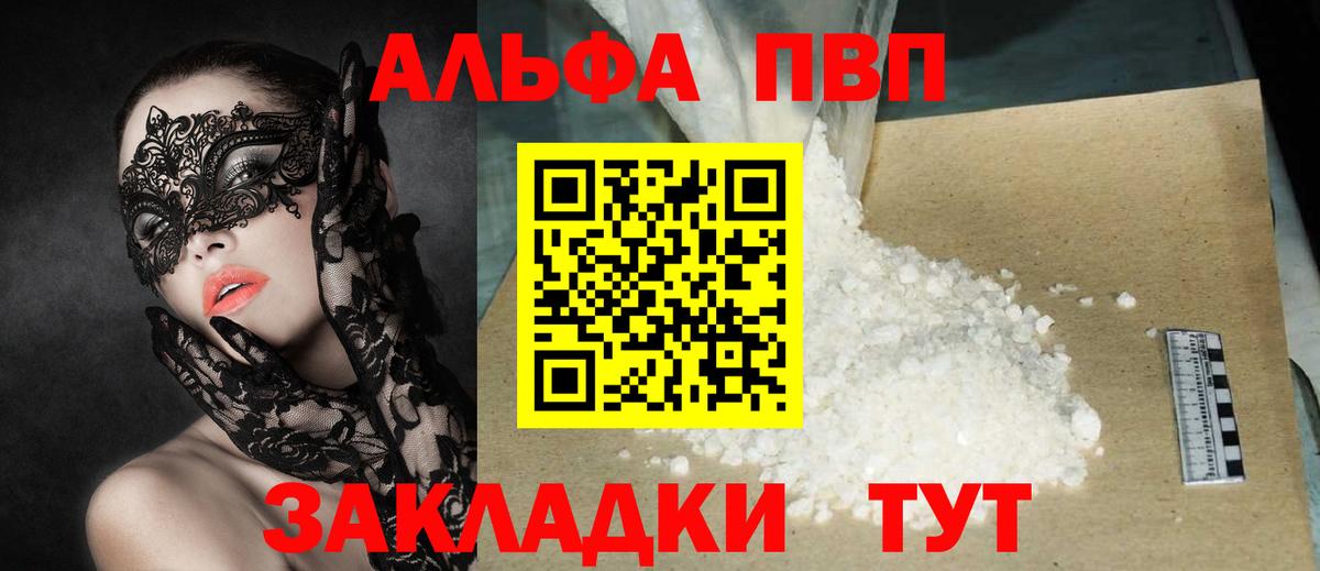 Alpha PVP  дарнет шоп  Alpha-PVP VHQ  A-PVP СК КРИС  Ступино  Alpha-PVP кристаллы  Вход с VPN 