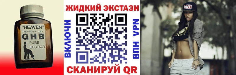 БУТИРАТ жидкий экстази  даркнет сайт  Ступино 