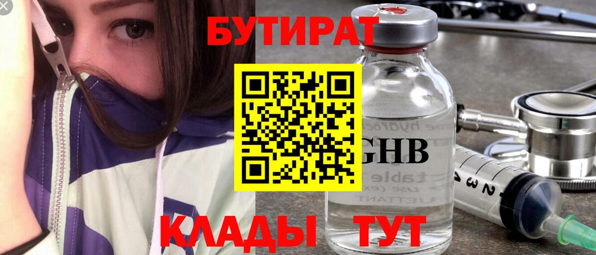Ступино  Бутират  Вход с VPN  Бутират оксана 