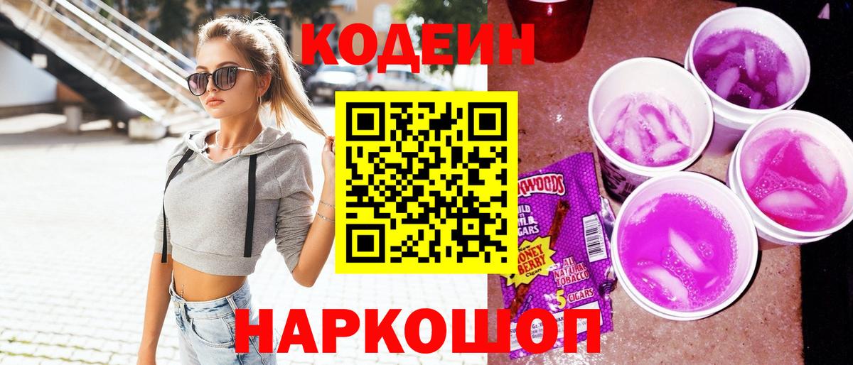 Ступино  Кодеиновый сироп Lean напиток Lean (лин)  Вход с VPN  Кодеиновый сироп Lean напиток Lean (лин) 