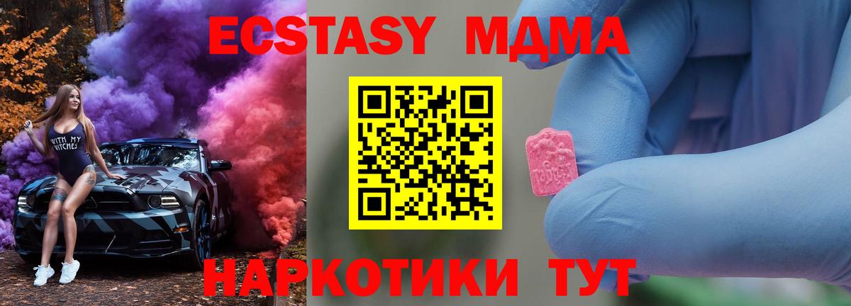 МДМА кристаллы  Вход с VPN  Ступино  MDMA crystal 