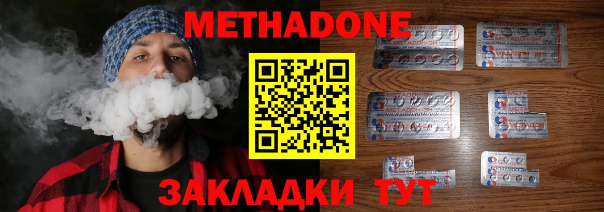 МЕТАДОН methadone  Метадон methadone  Ступино  Вход с VPN 