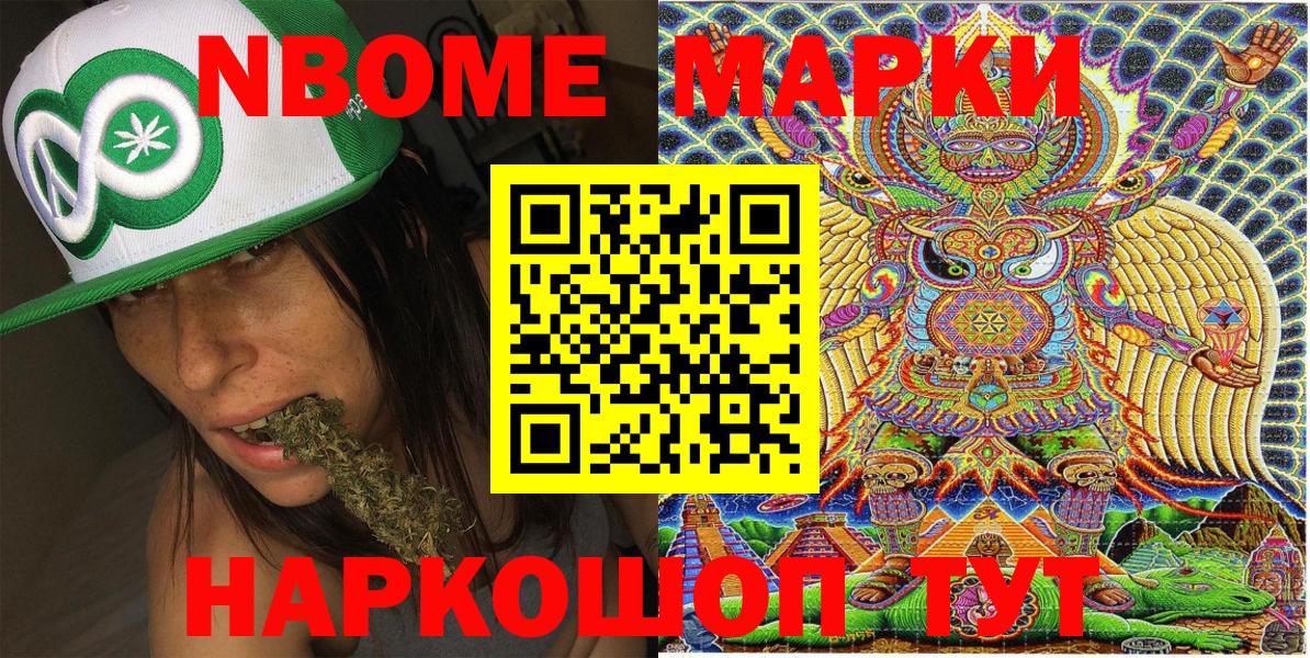 Марки 25I-NBOMe 1500мкг  Вход с VPN  Марки NBOMe  Ступино 