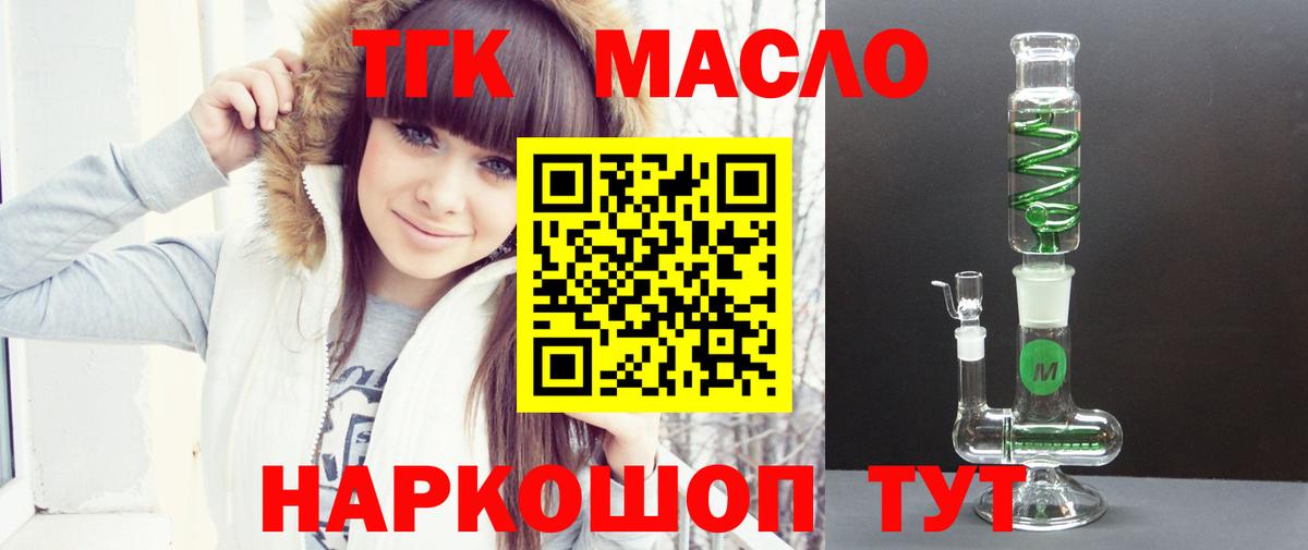 ТГК THC oil Ступино